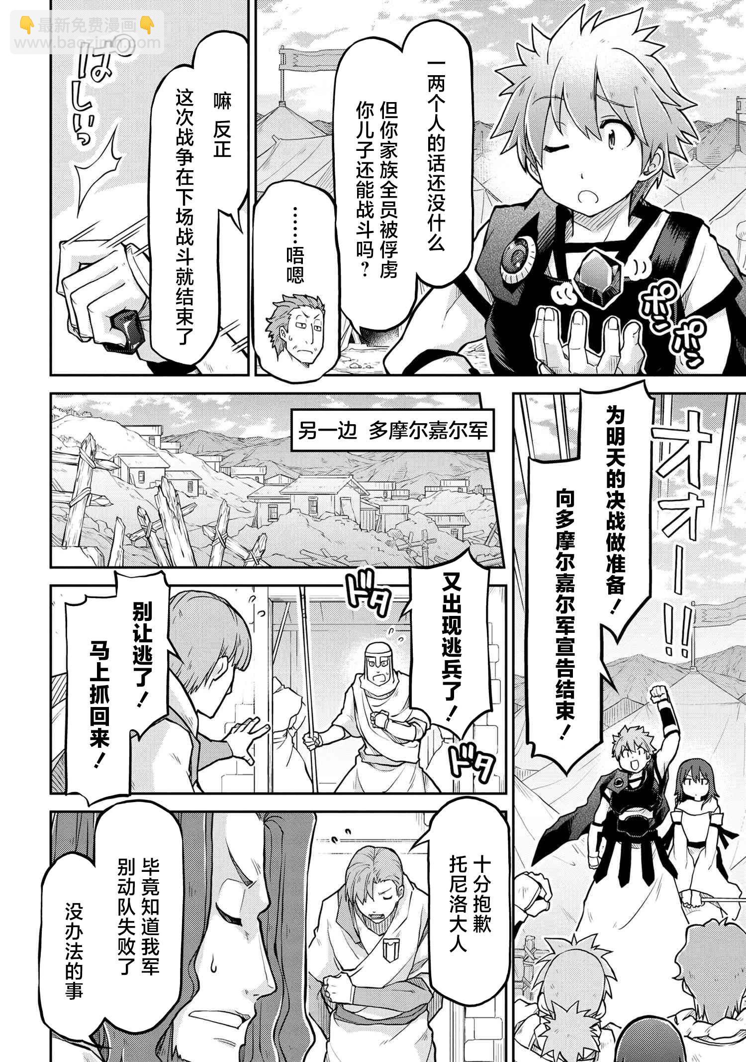 異世界建國記 - 第56.2話 - 4