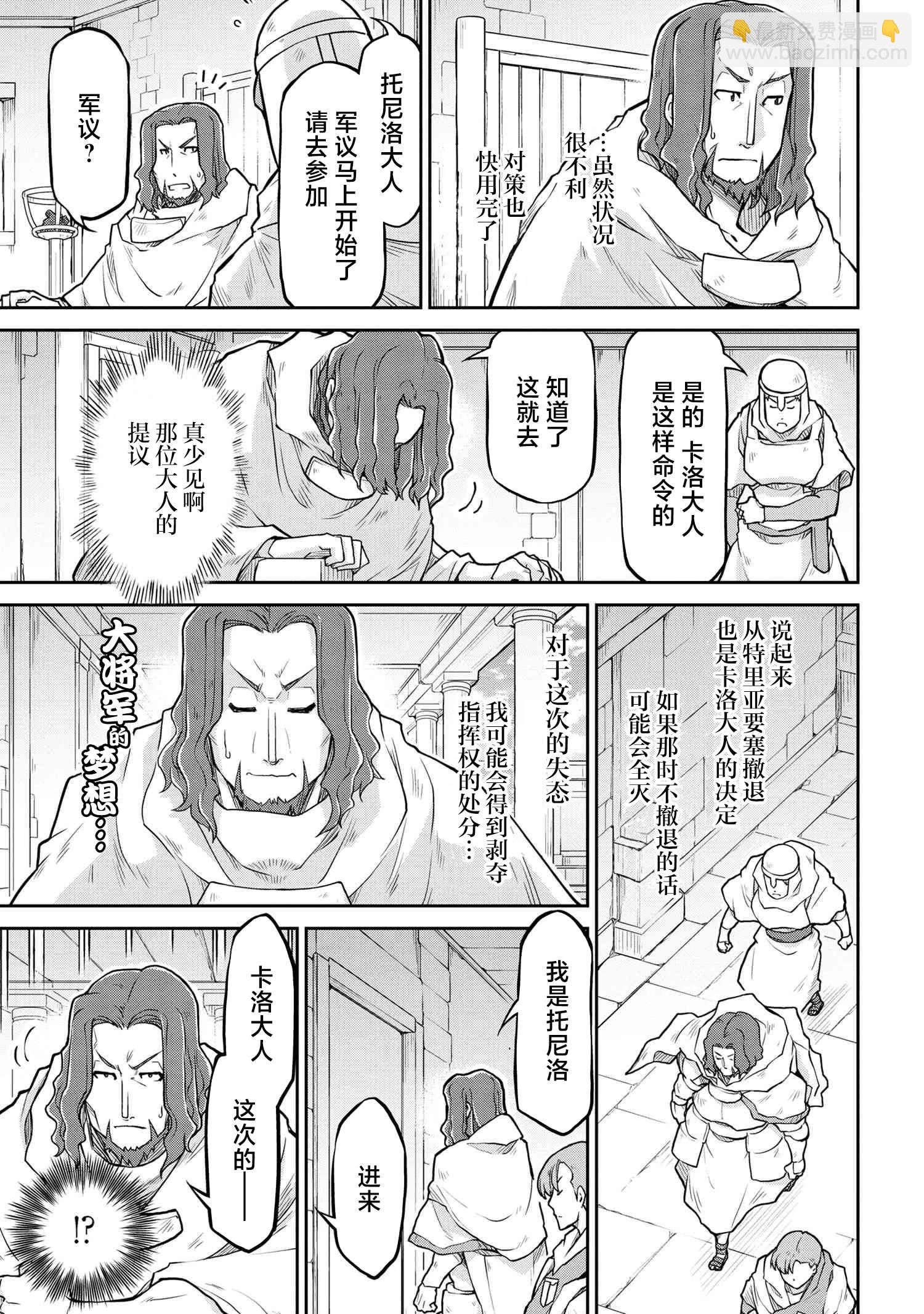 異世界建國記 - 第56.2話 - 5