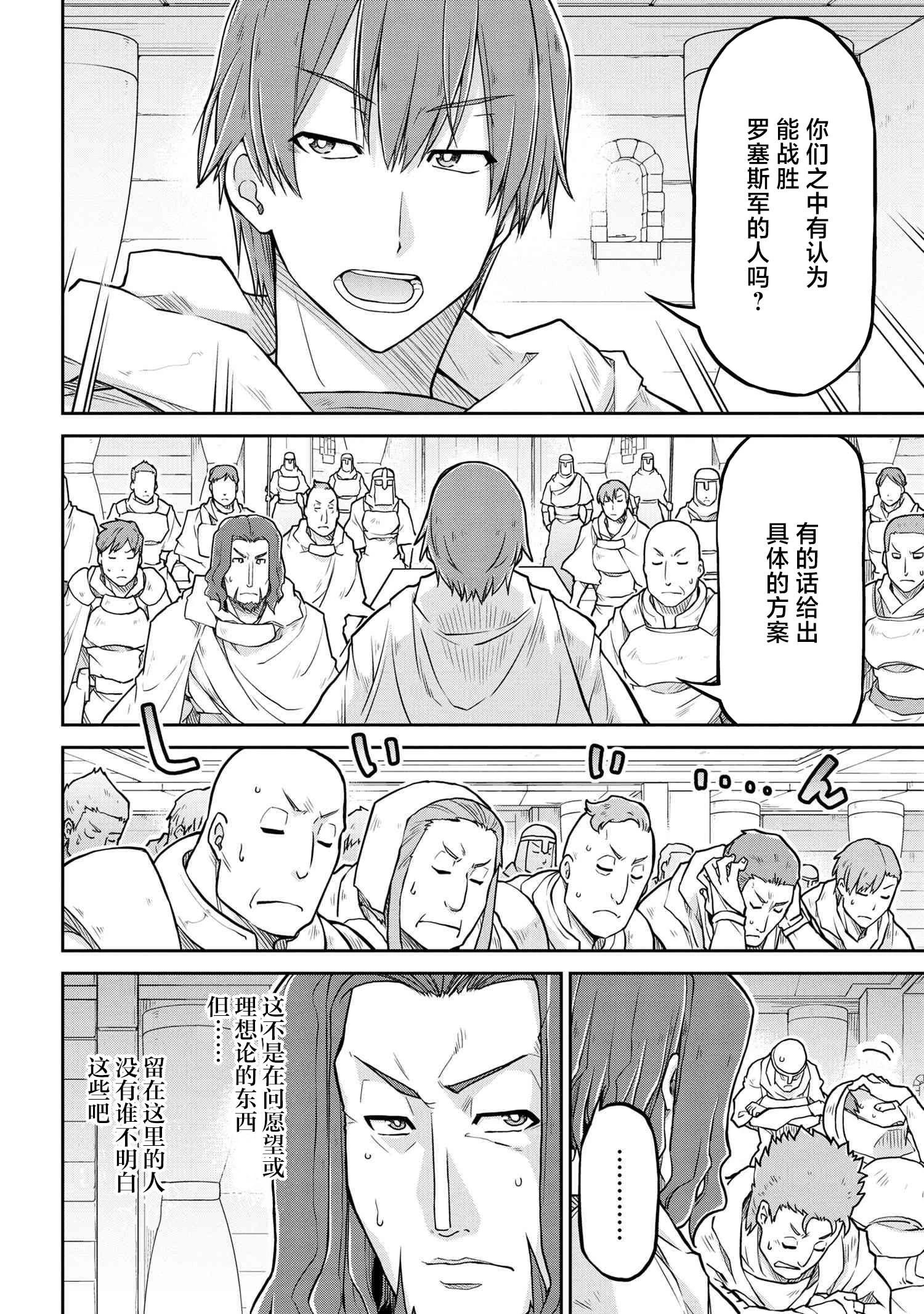 異世界建國記 - 第56.2話 - 3