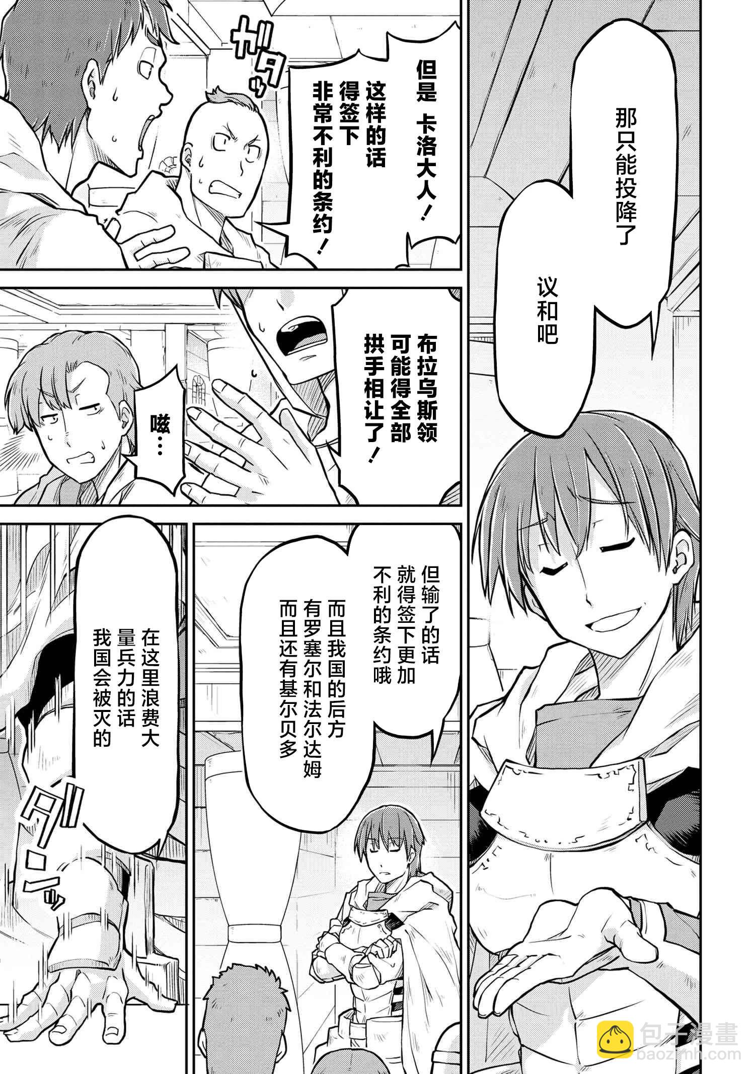 異世界建國記 - 第56.2話 - 4