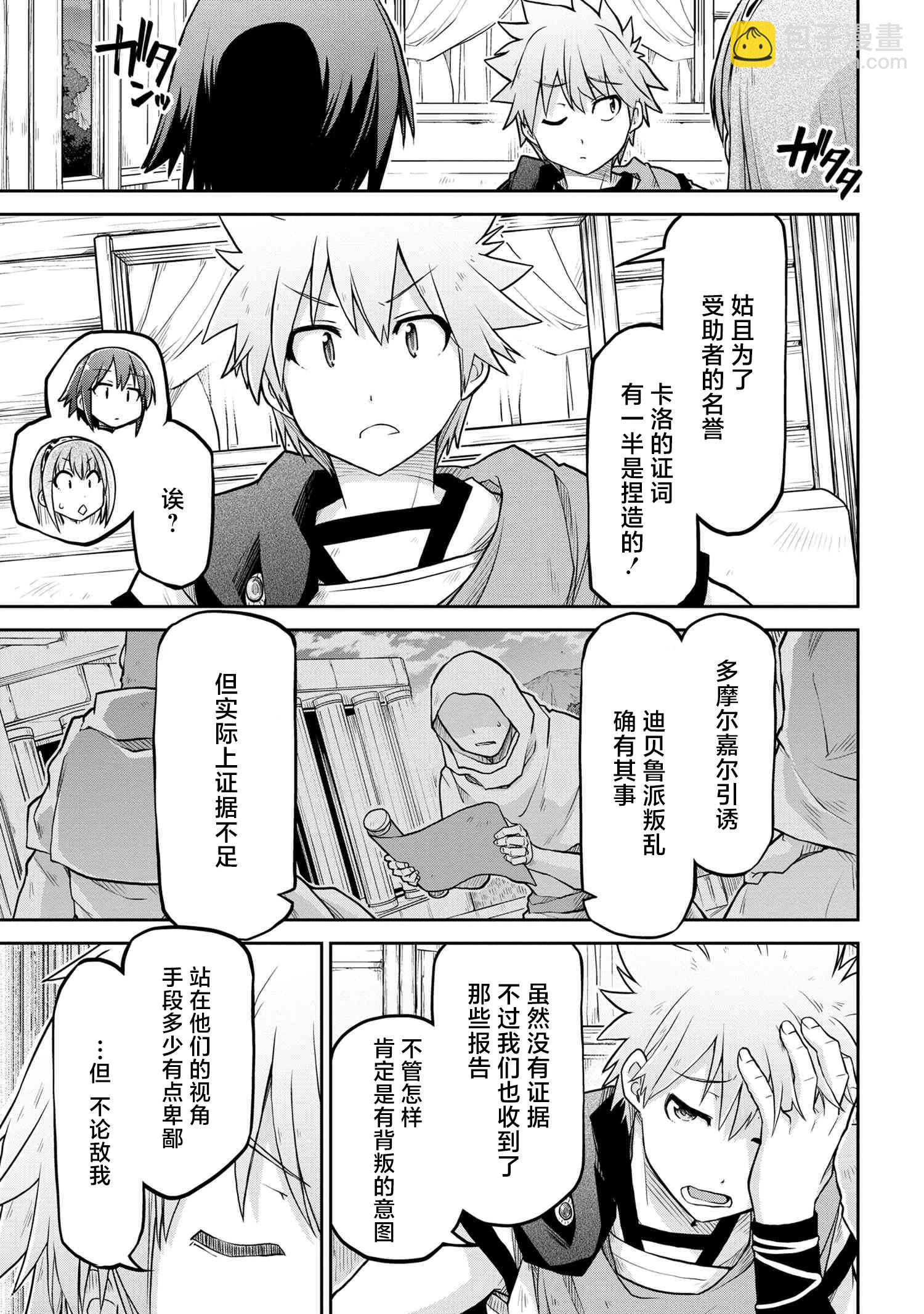 異世界建國記 - 第58話 - 5