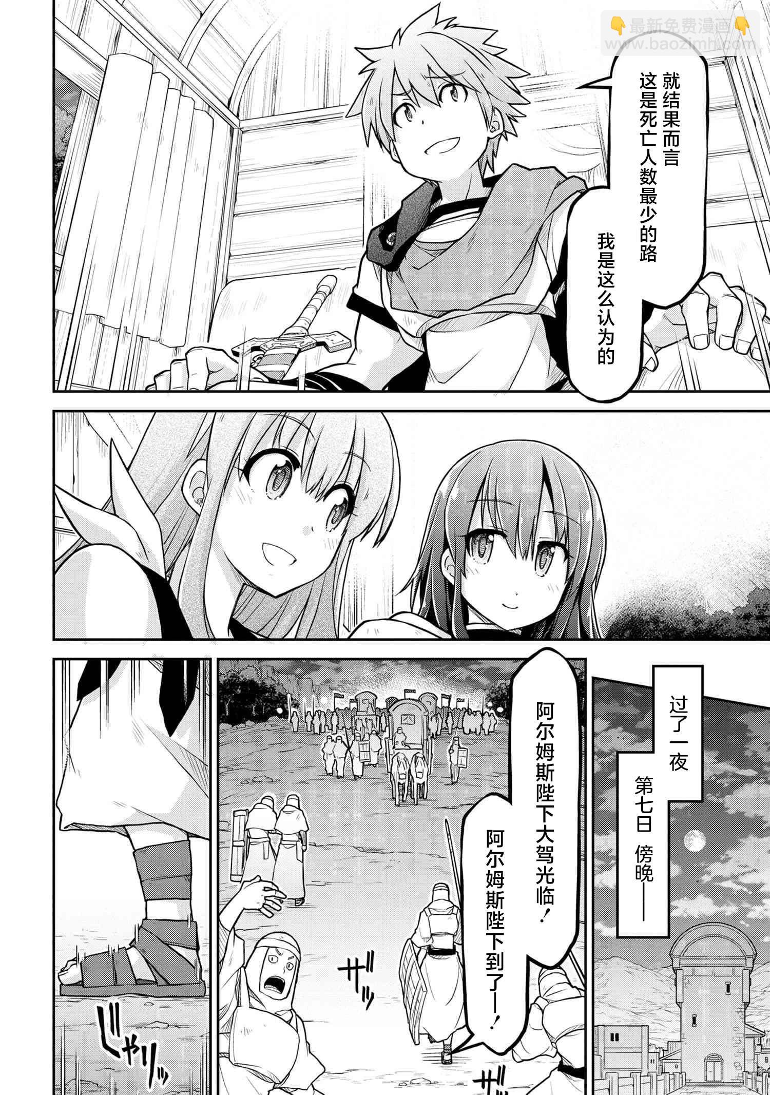 異世界建國記 - 第58話 - 6