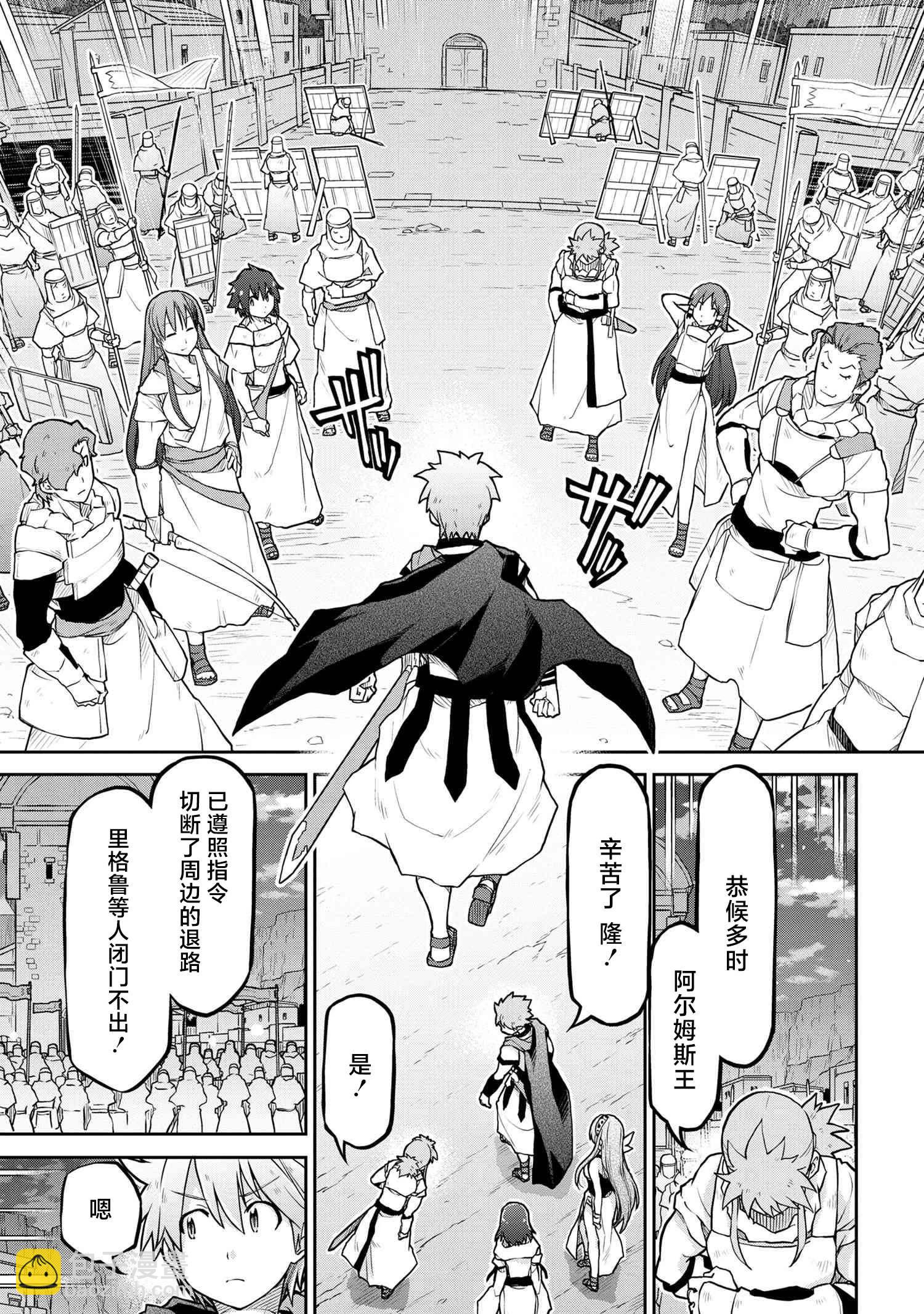 異世界建國記 - 第58話 - 1