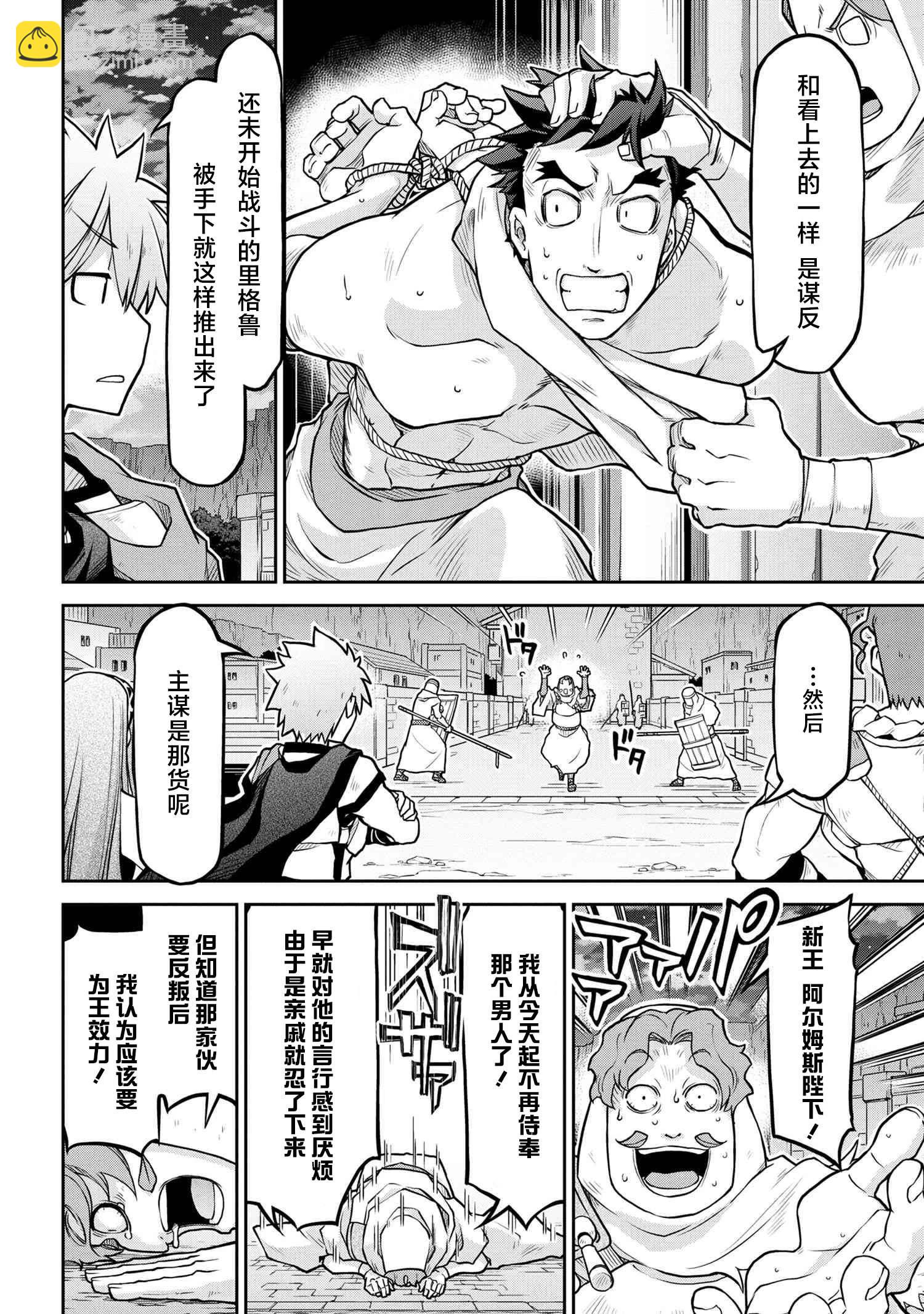 異世界建國記 - 第58話 - 4