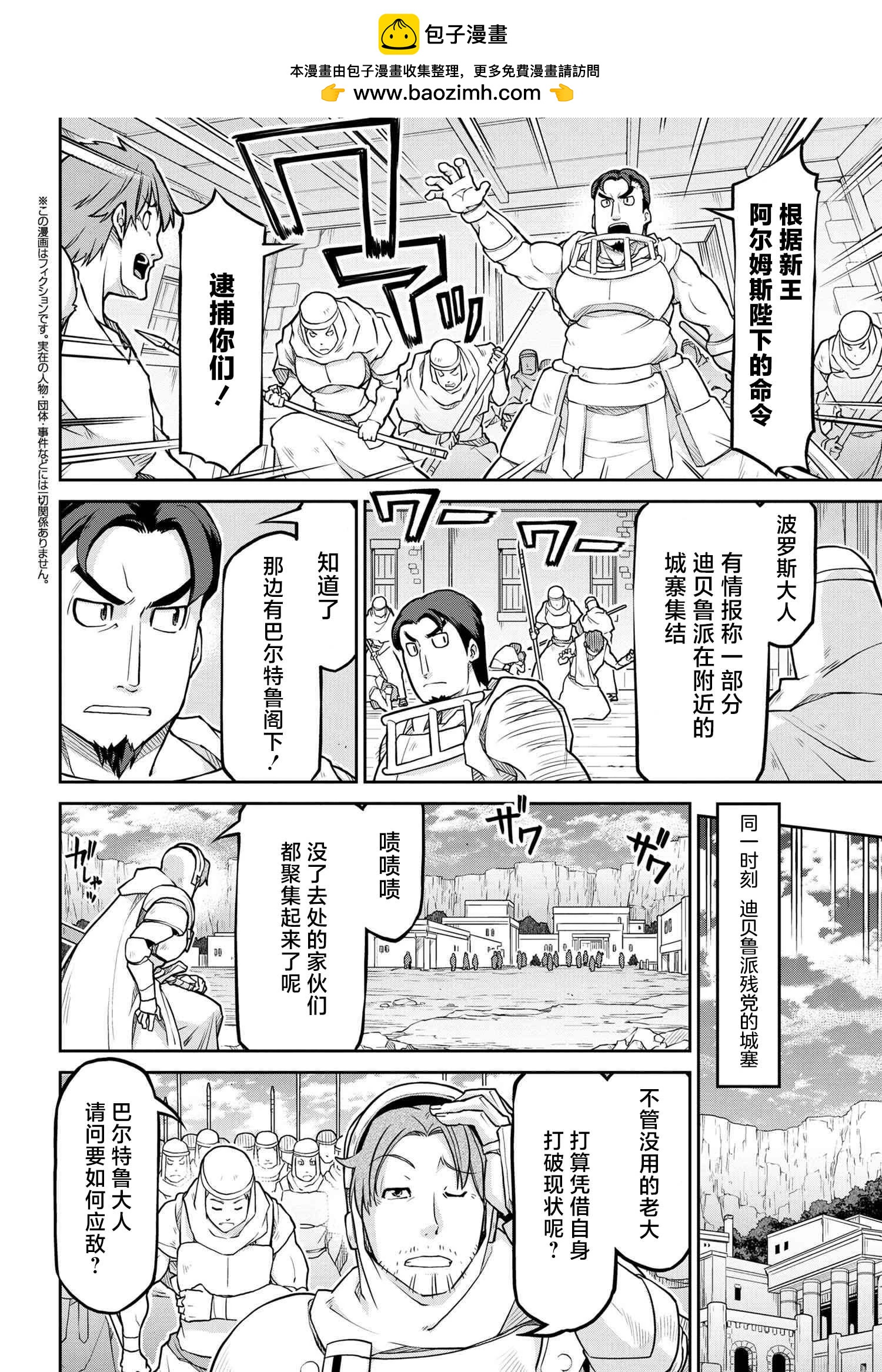 異世界建國記 - 第58話 - 2