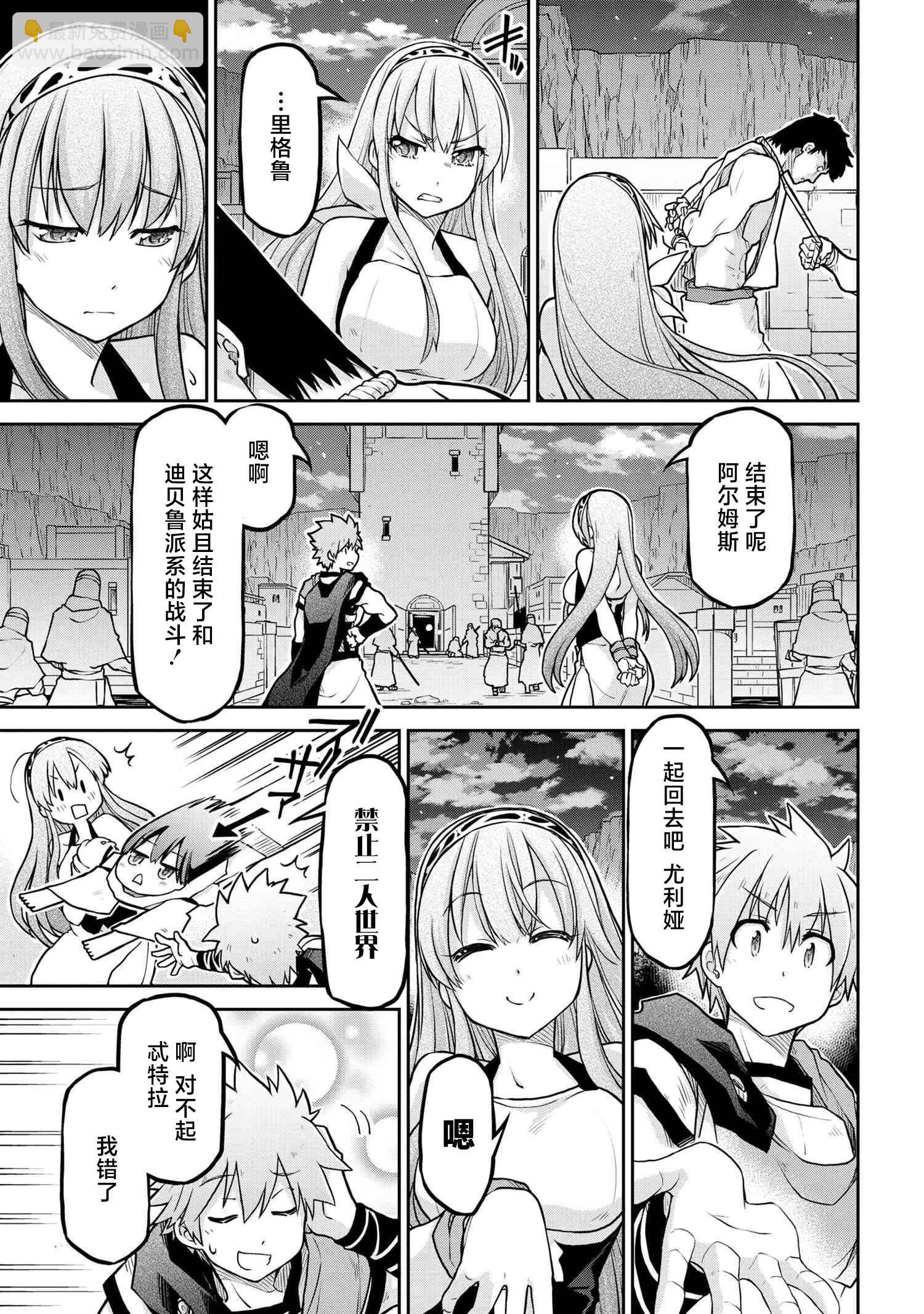 異世界建國記 - 第58話 - 5