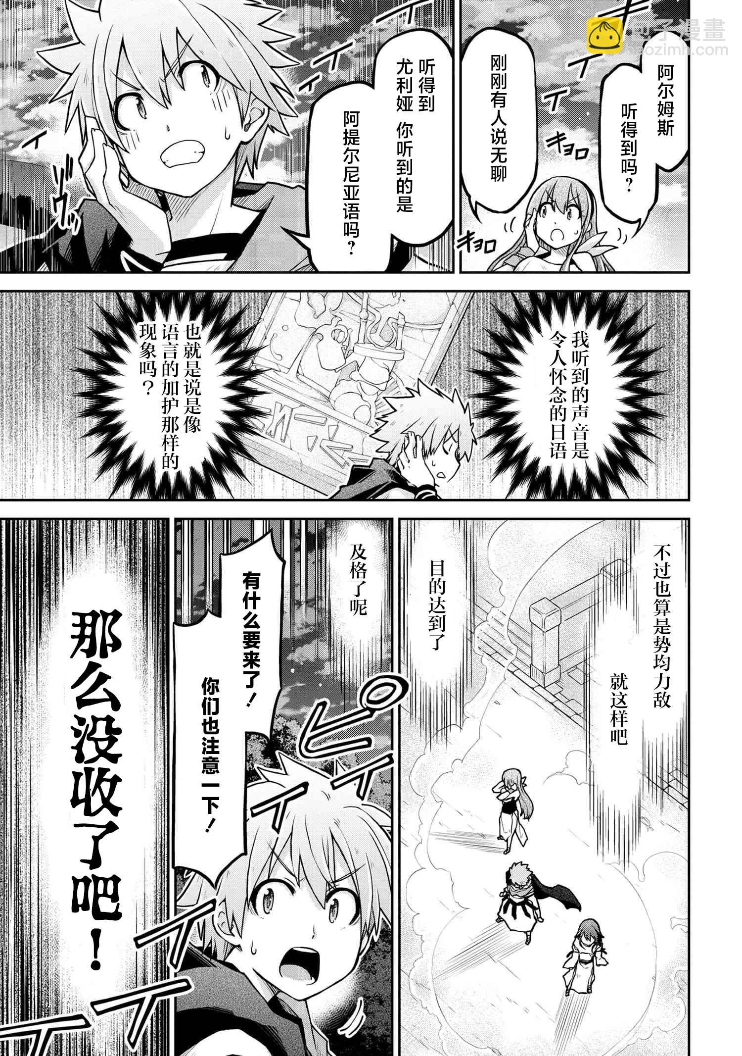 異世界建國記 - 第58話 - 1