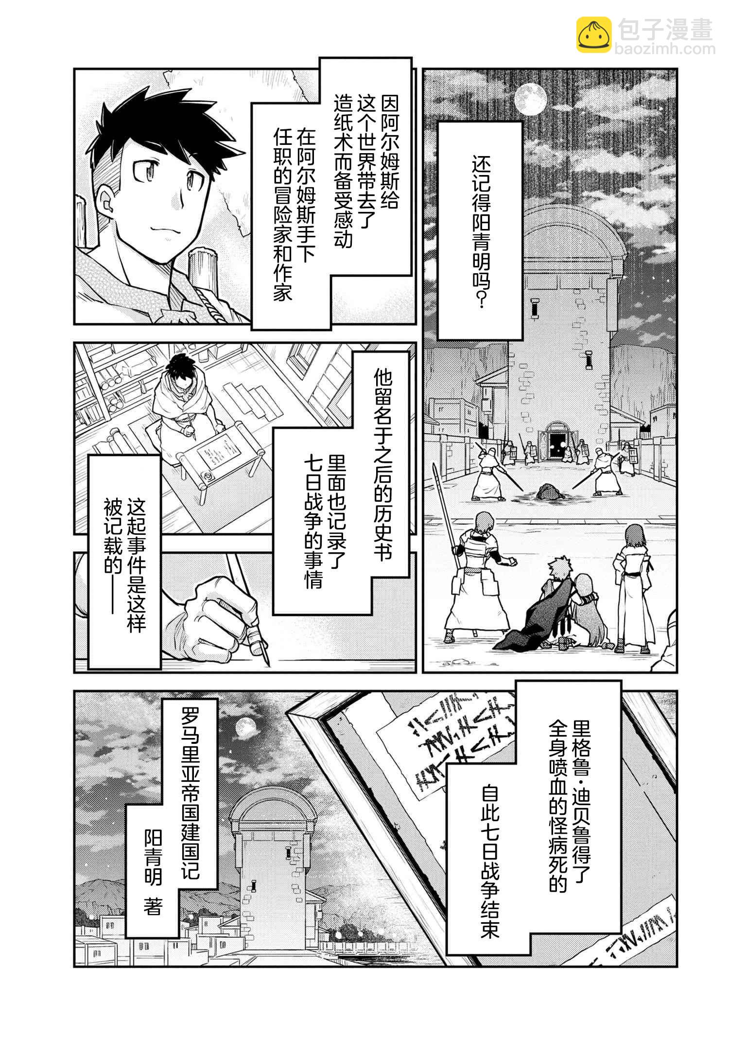 異世界建國記 - 第58話 - 3