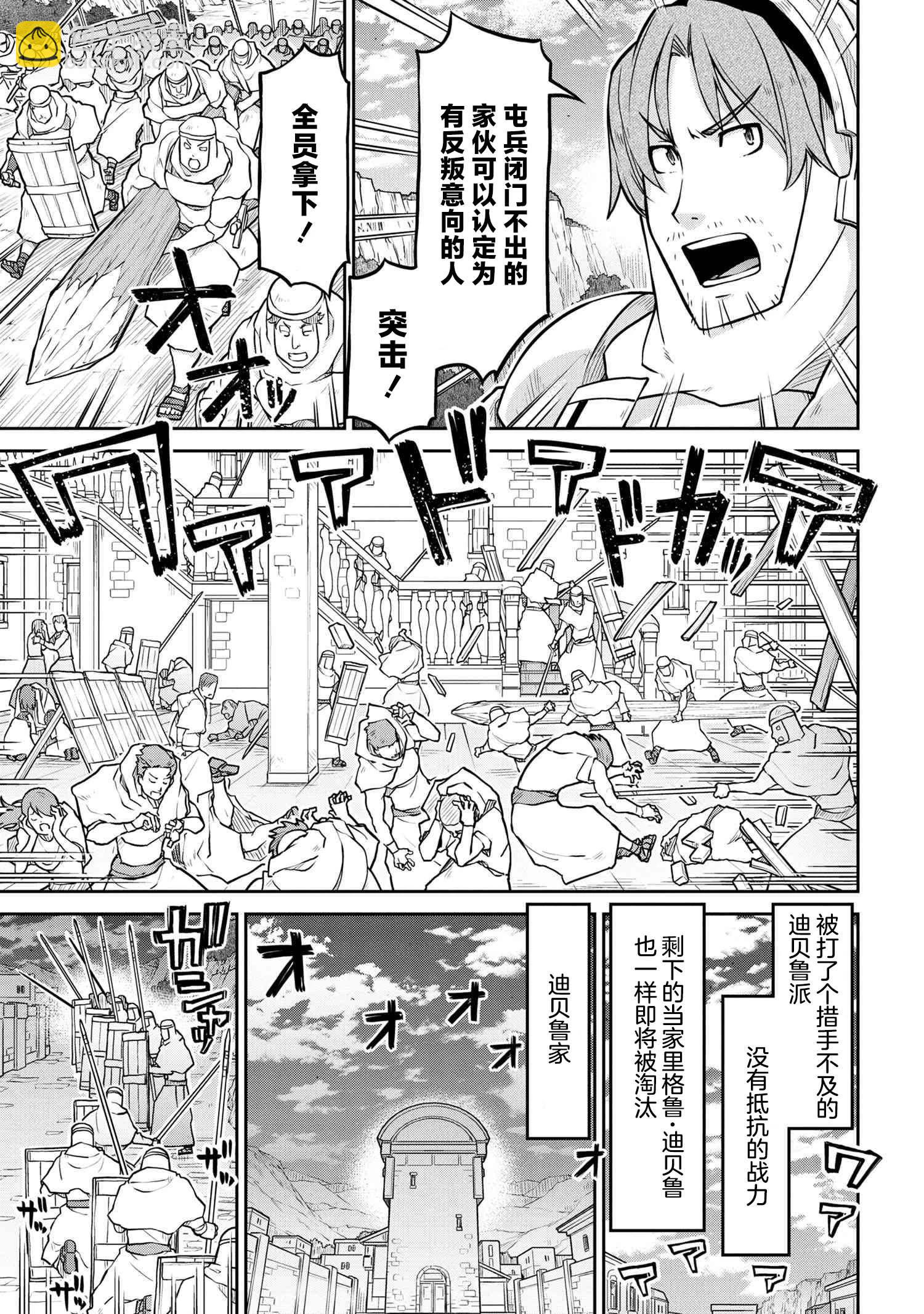 異世界建國記 - 第58話 - 3