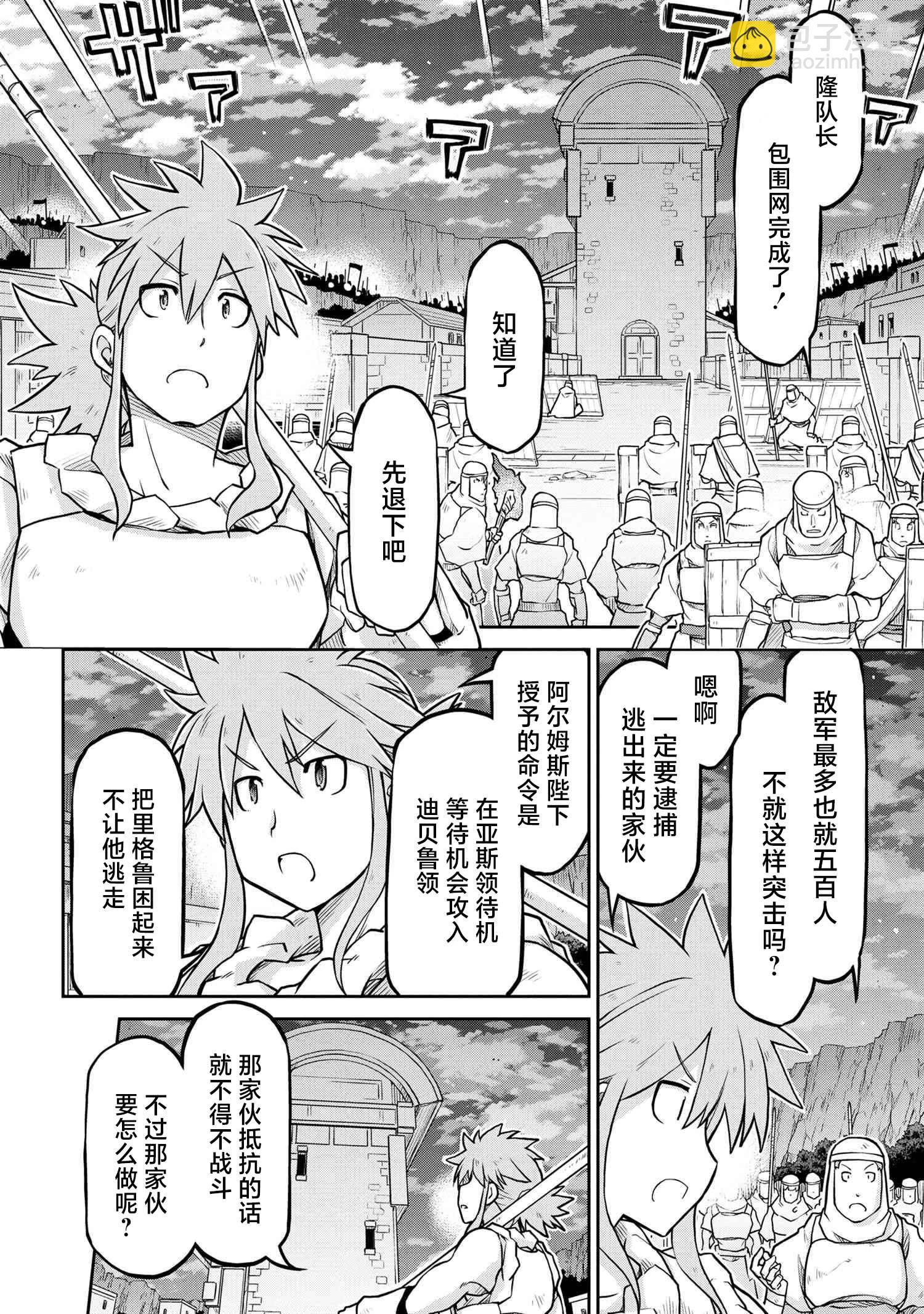 異世界建國記 - 第58話 - 4