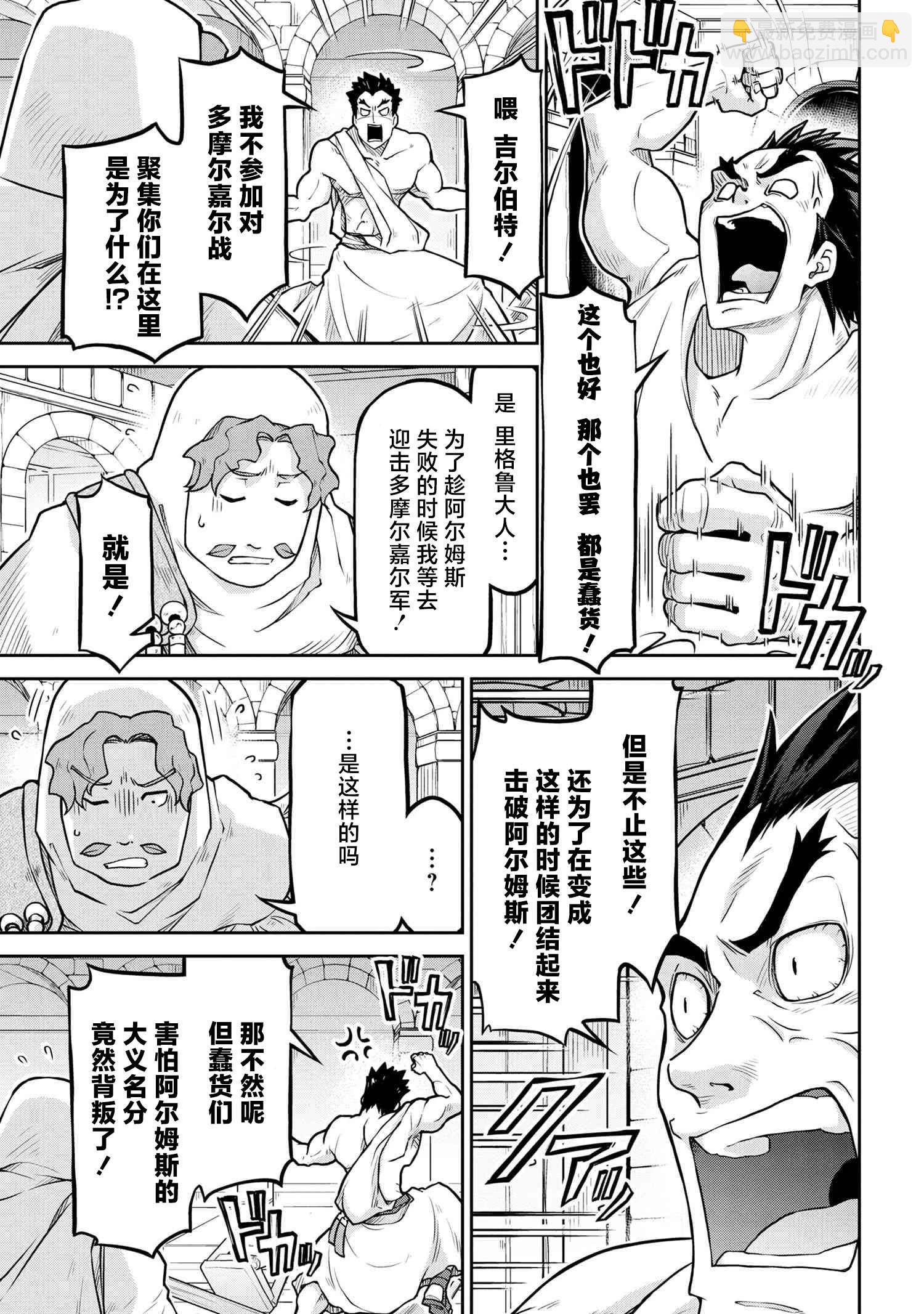 異世界建國記 - 第58話 - 5