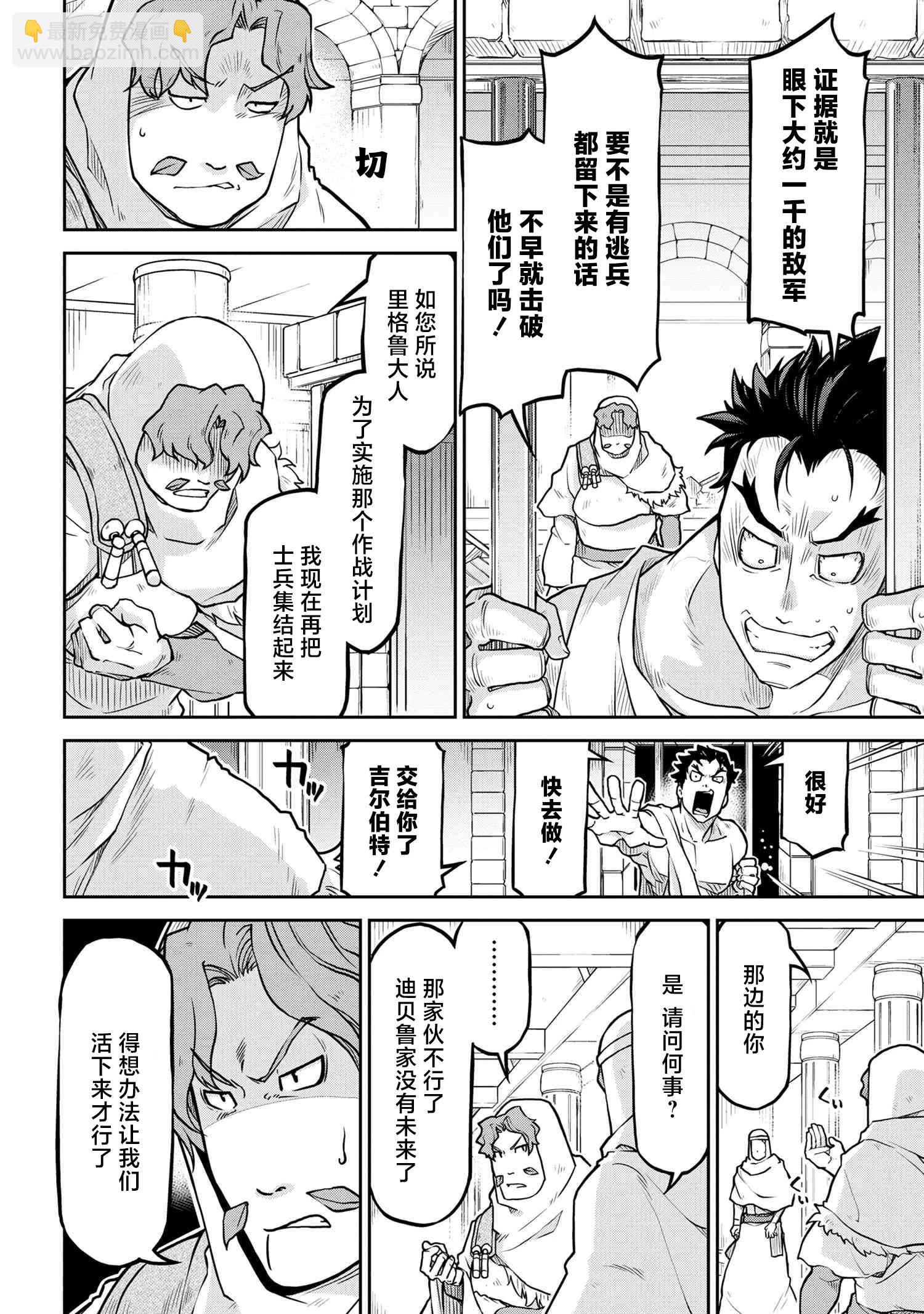 異世界建國記 - 第58話 - 6