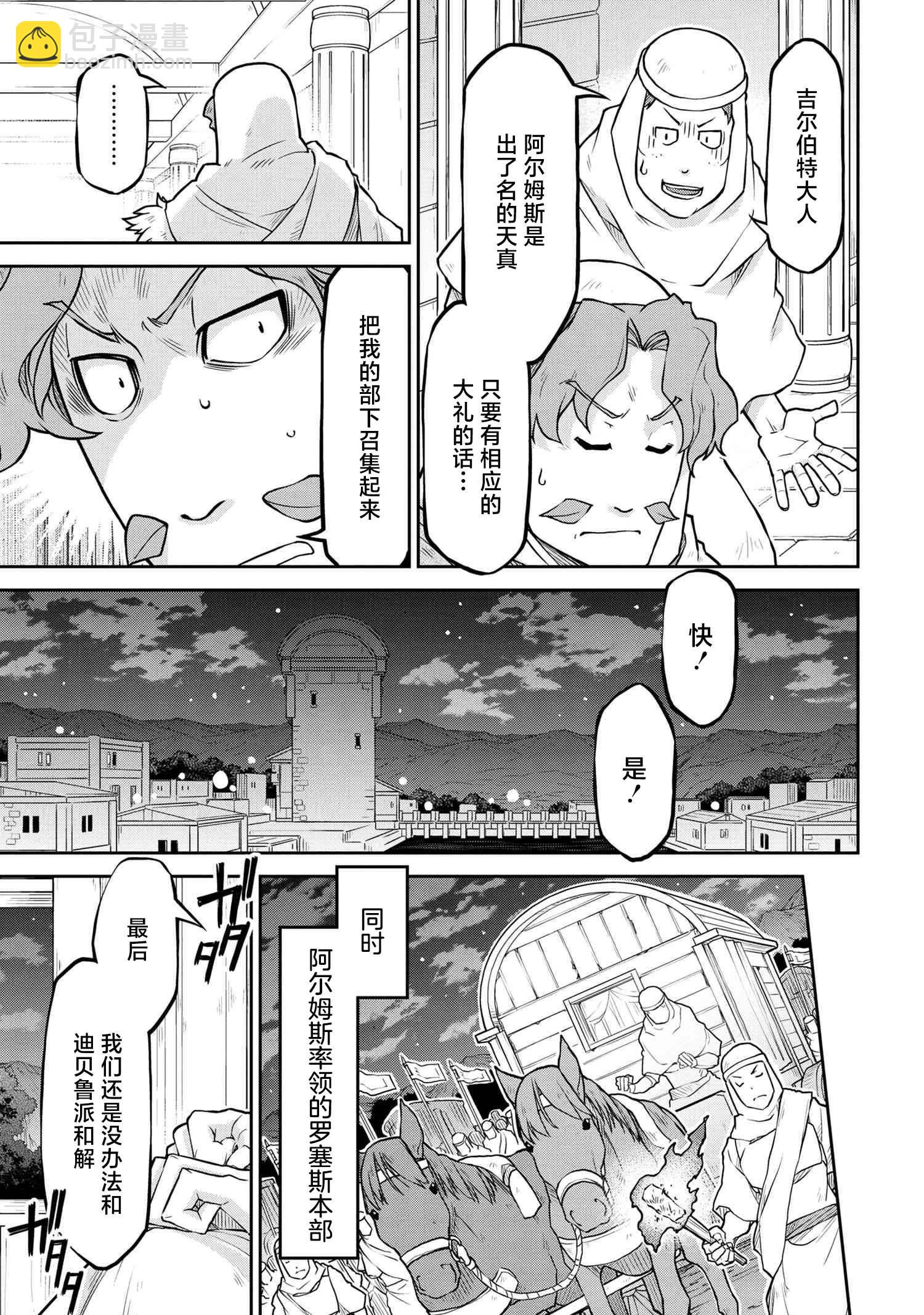 異世界建國記 - 第58話 - 1