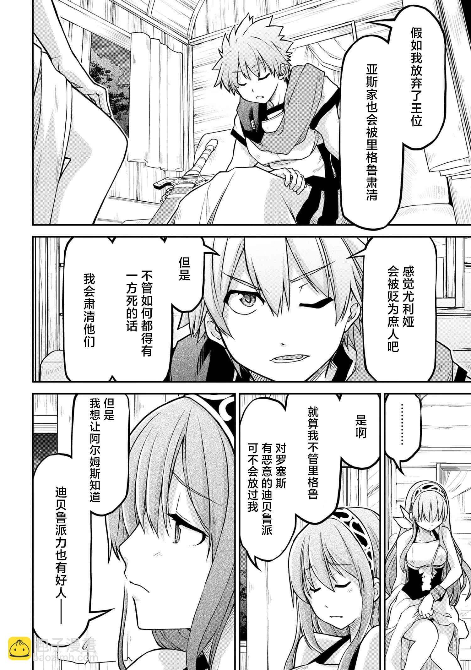 異世界建國記 - 第58話 - 2