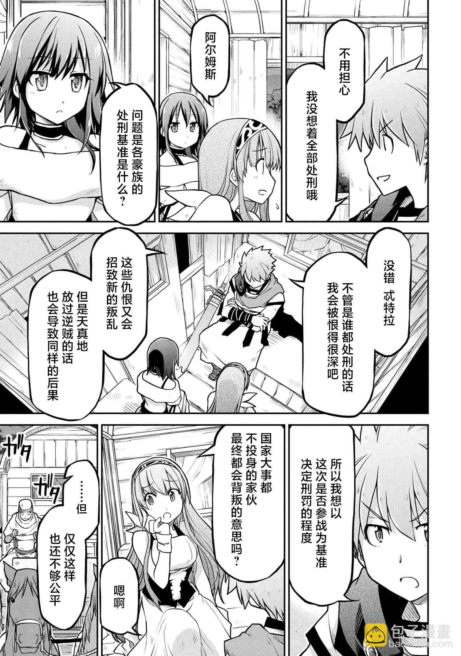 異世界建國記 - 第58話 - 3