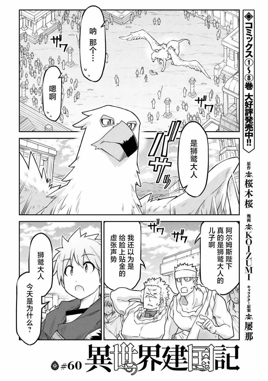 異世界建國記 - 第60話 - 1