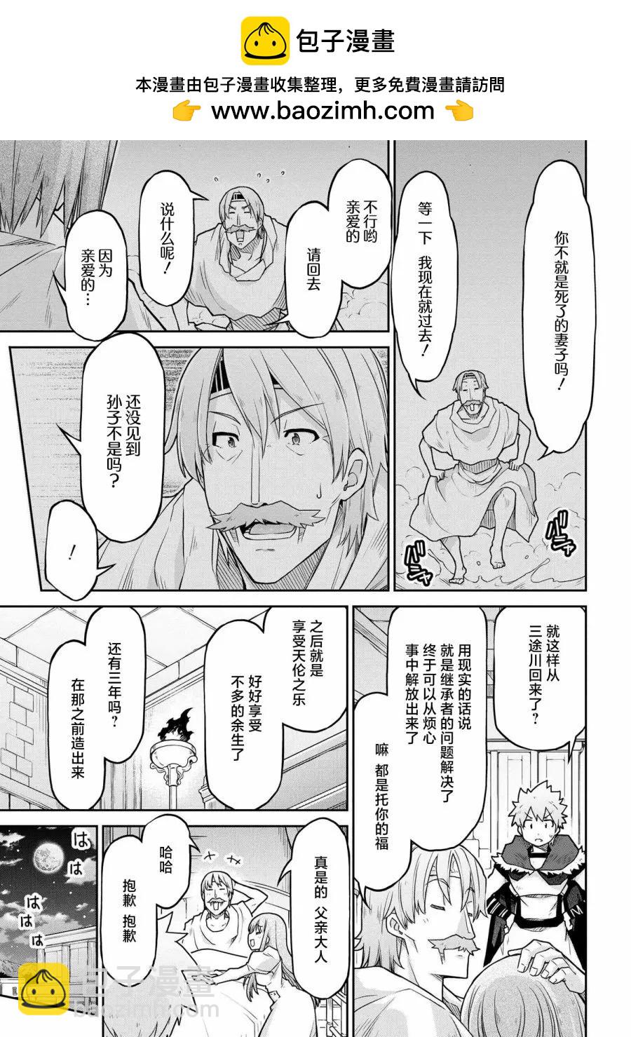 異世界建國記 - 第60話 - 1