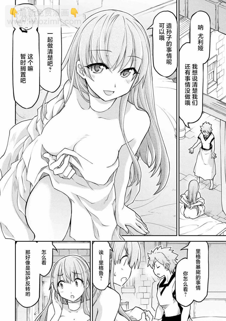 異世界建國記 - 第60話 - 2