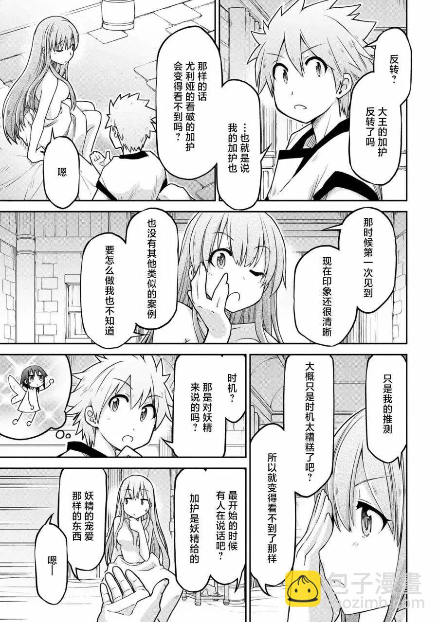 異世界建國記 - 第60話 - 3