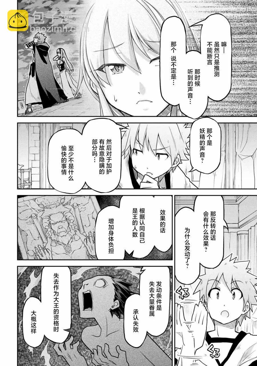 異世界建國記 - 第60話 - 4