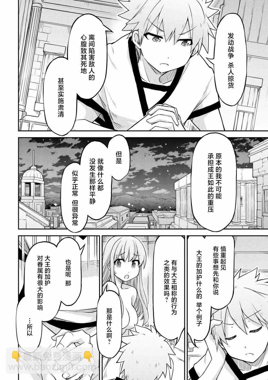 異世界建國記 - 第60話 - 1