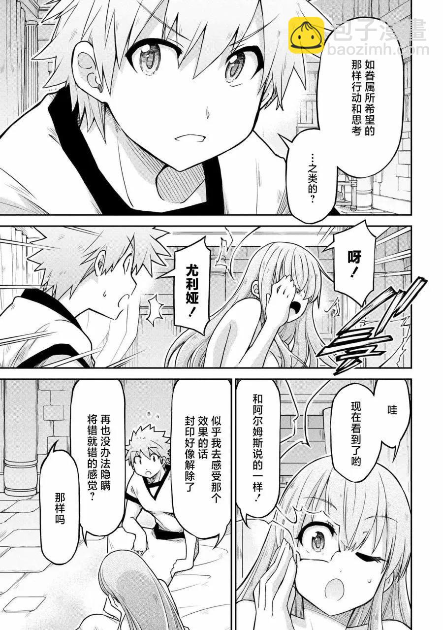 異世界建國記 - 第60話 - 2