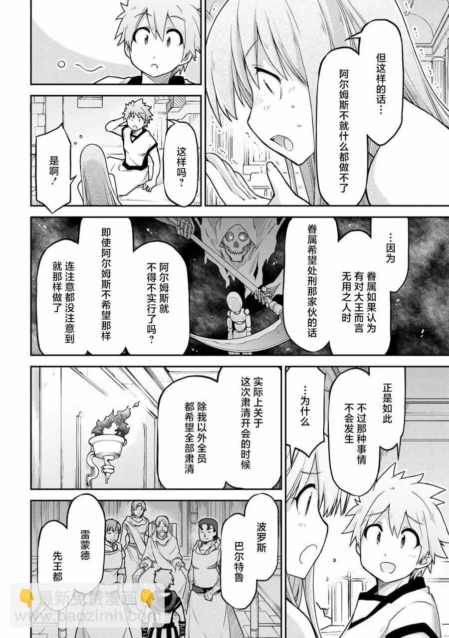 異世界建國記 - 第60話 - 3