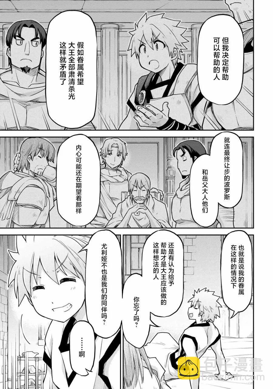 異世界建國記 - 第60話 - 4