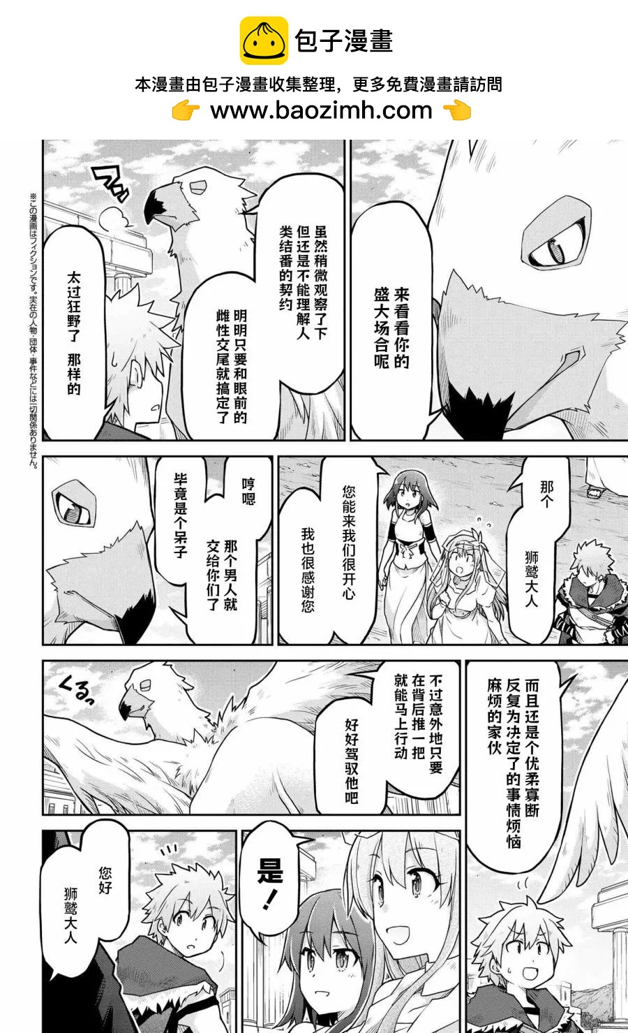 異世界建國記 - 第60話 - 2