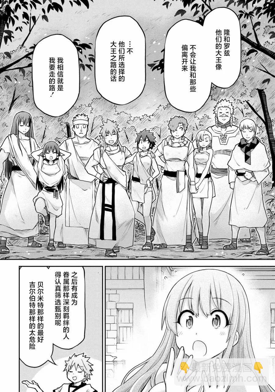 異世界建國記 - 第60話 - 5