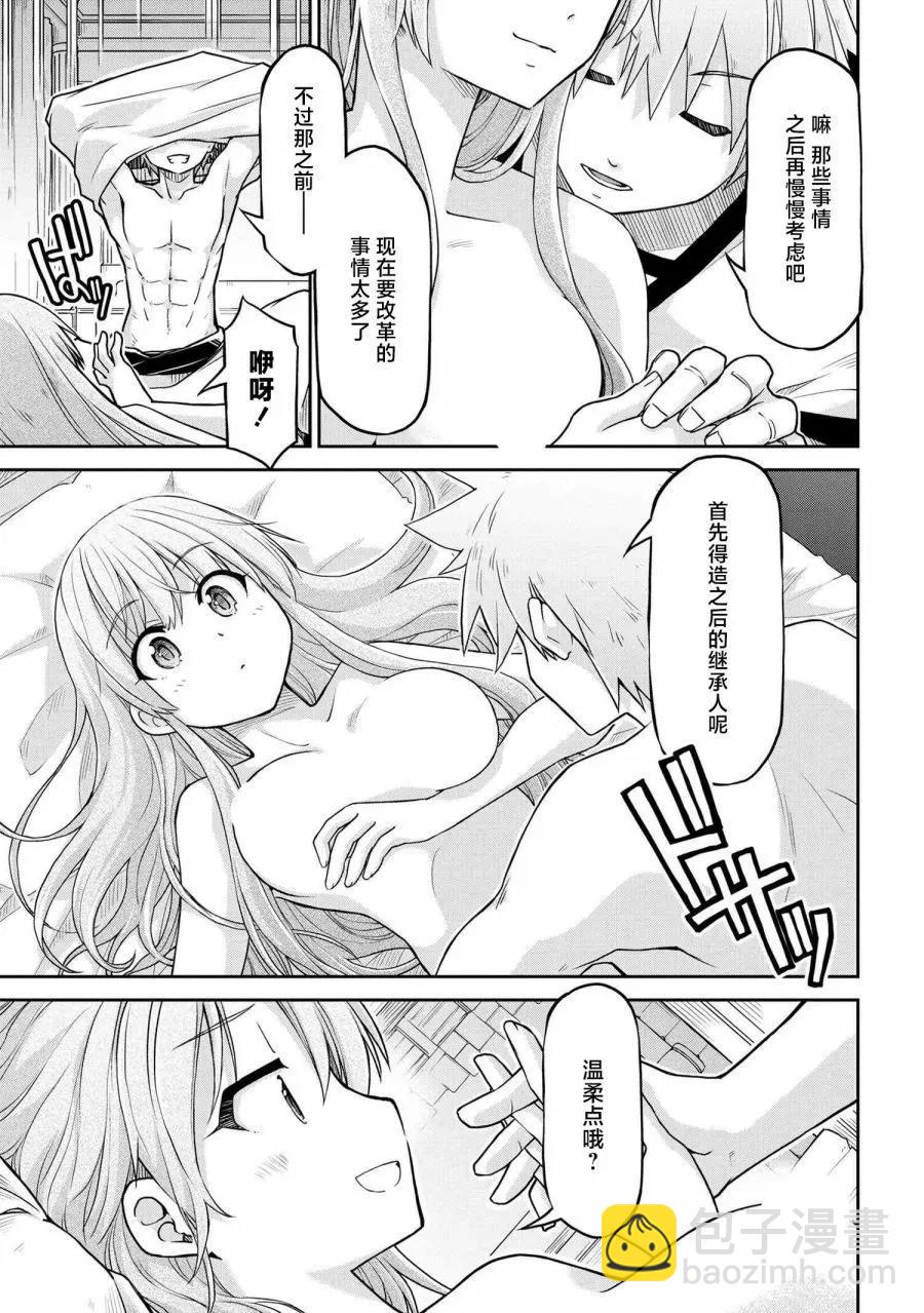 異世界建國記 - 第60話 - 1