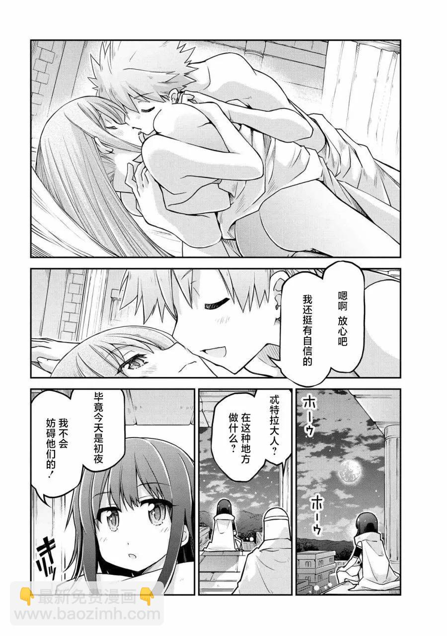 異世界建國記 - 第60話 - 2