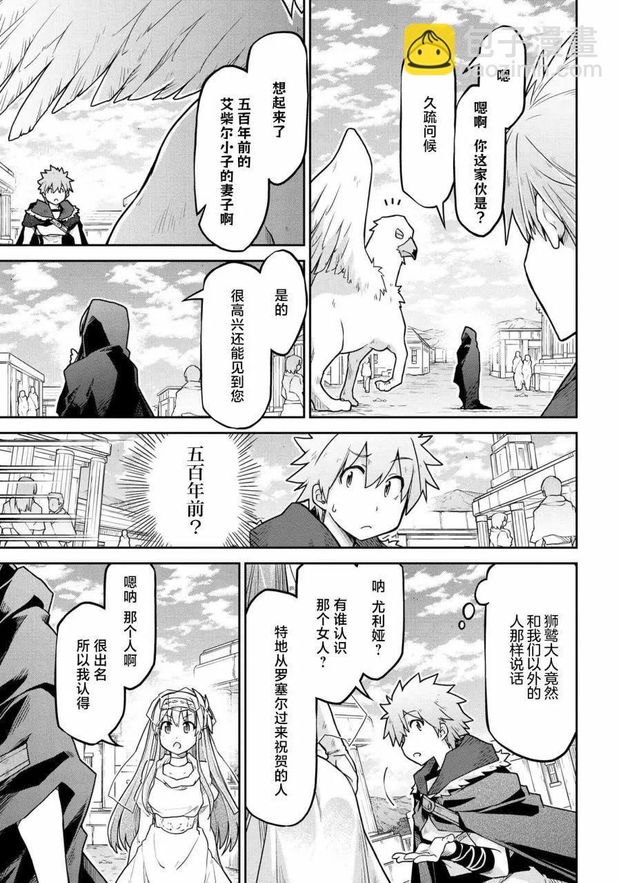 異世界建國記 - 第60話 - 3