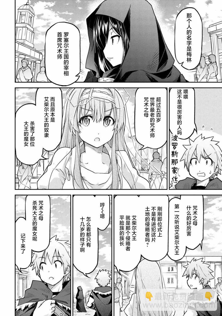 異世界建國記 - 第60話 - 4