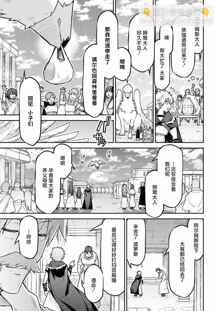 異世界建國記 - 第60話 - 5