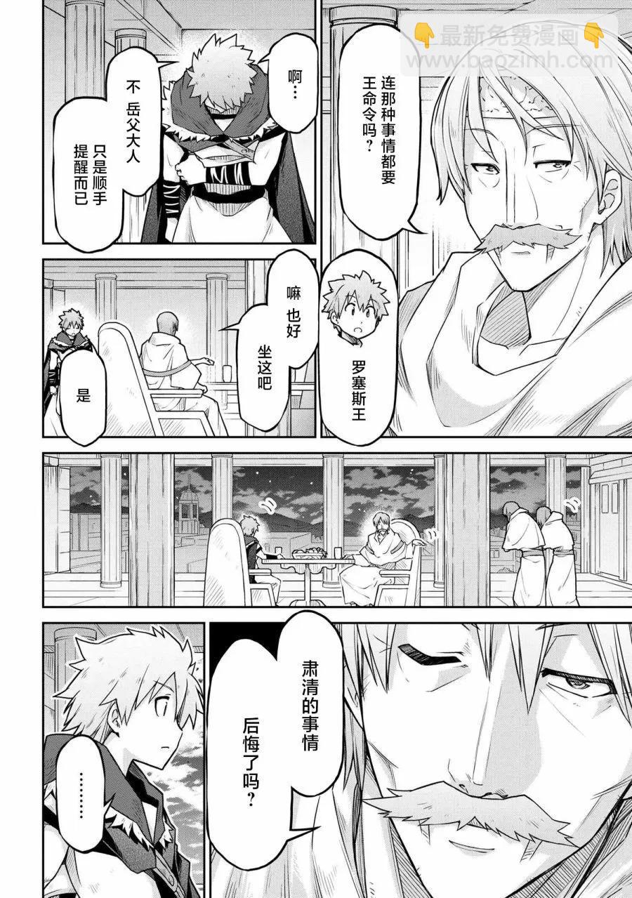 異世界建國記 - 第60話 - 1