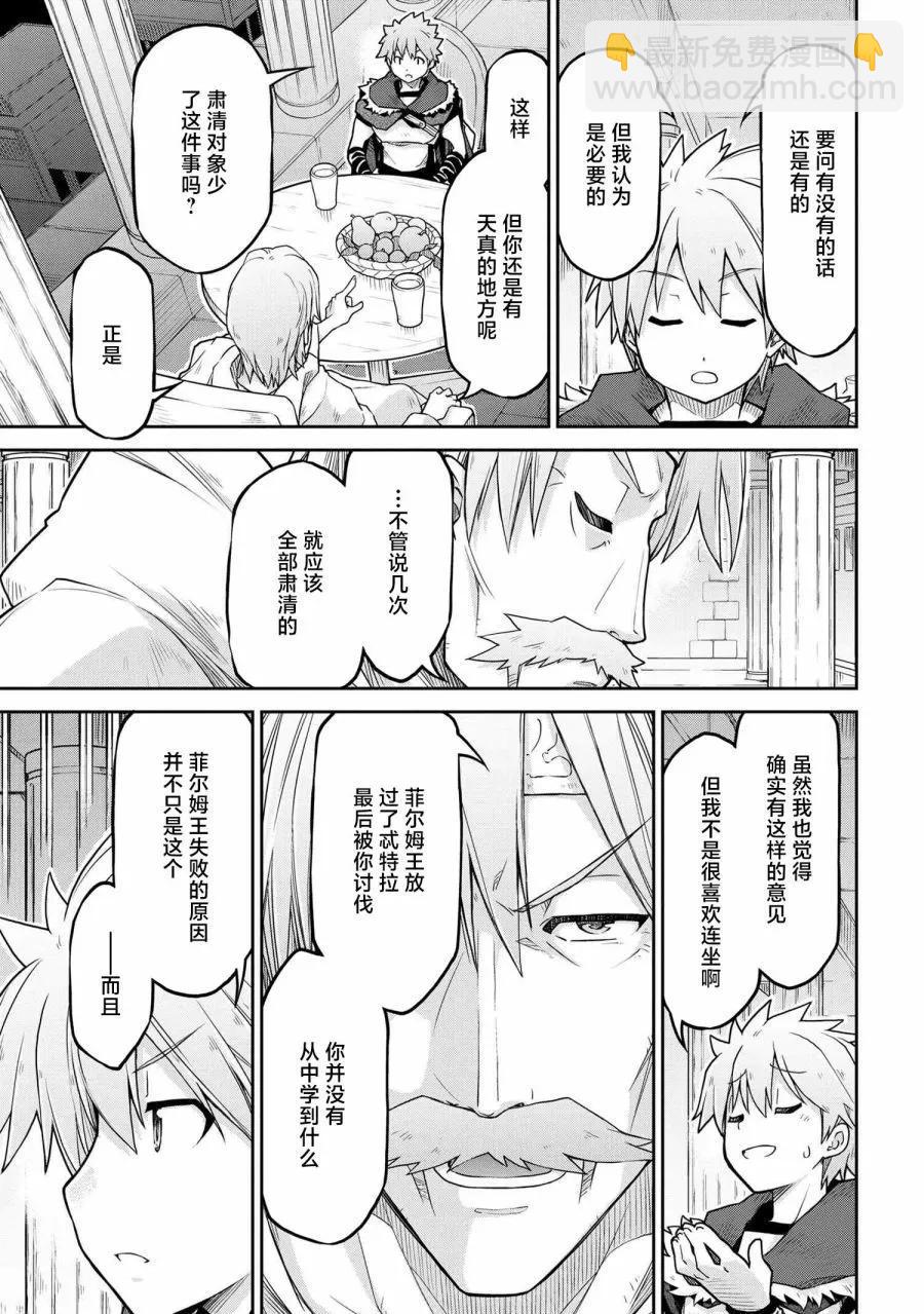 異世界建國記 - 第60話 - 2