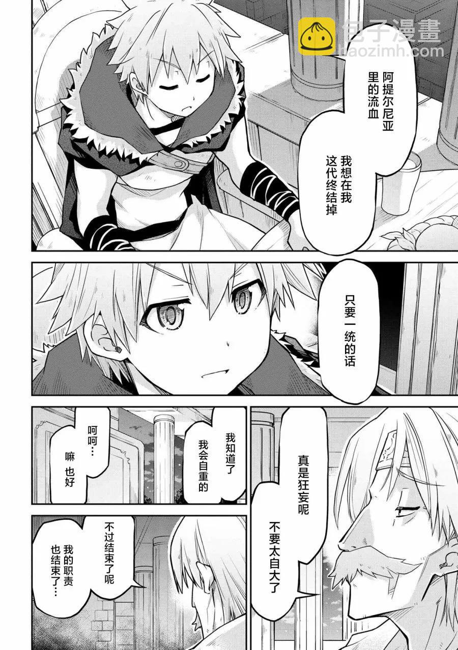 異世界建國記 - 第60話 - 3