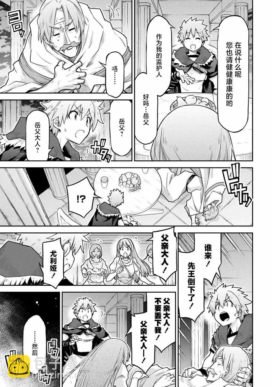 異世界建國記 - 第60話 - 4