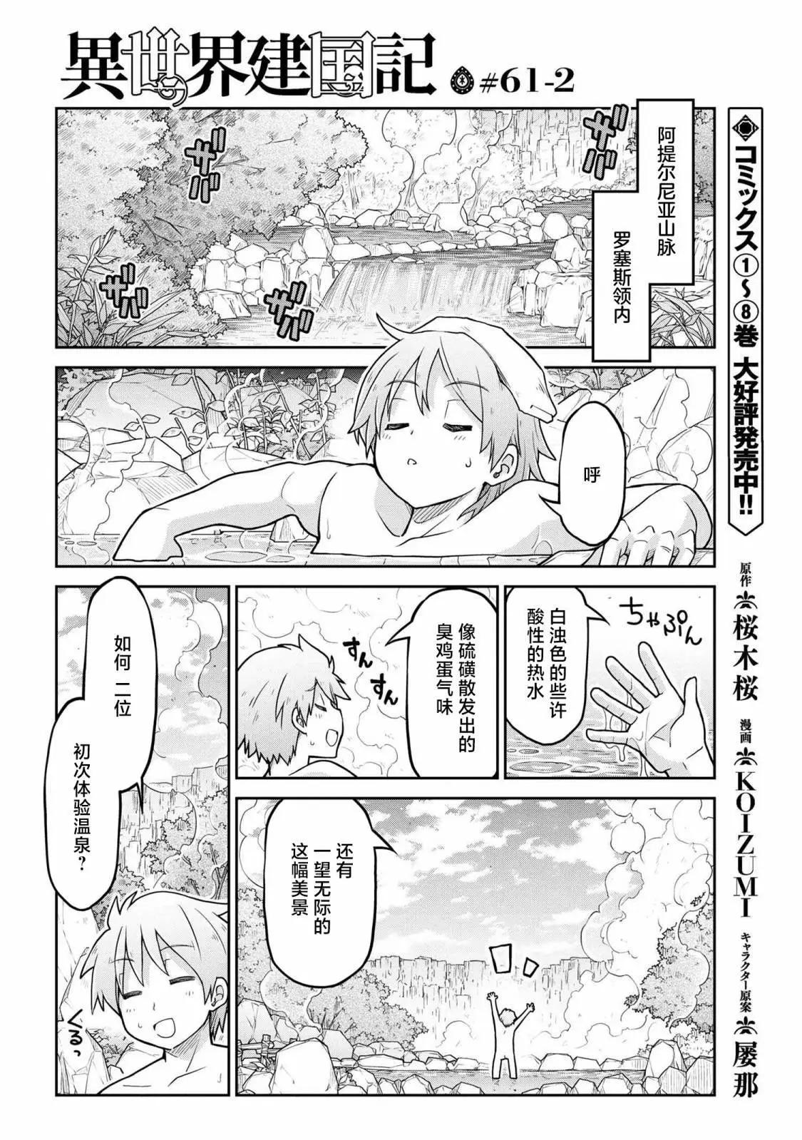 異世界建國記 - 第61.2話 - 1