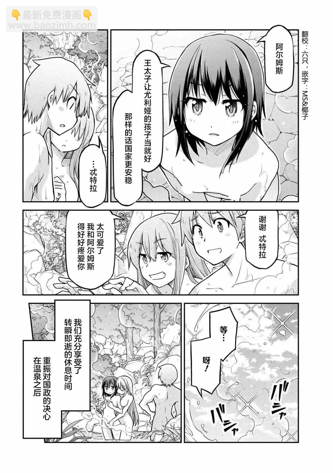 異世界建國記 - 第61.2話 - 1