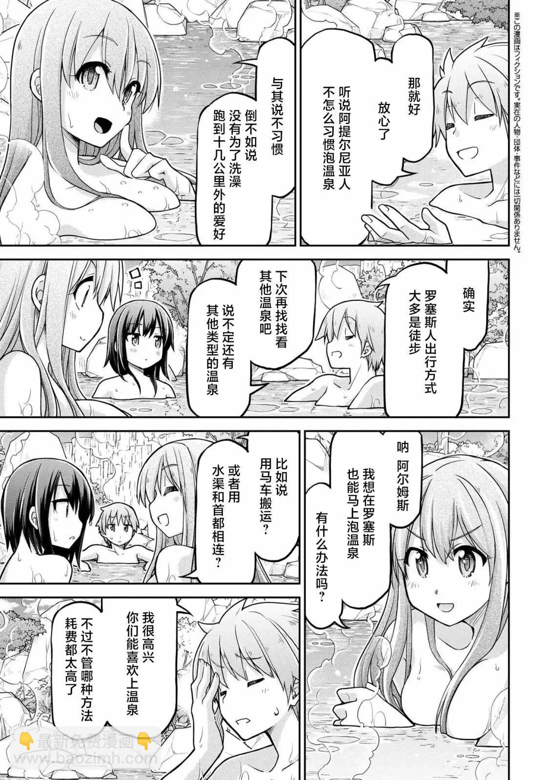 異世界建國記 - 第61.2話 - 3