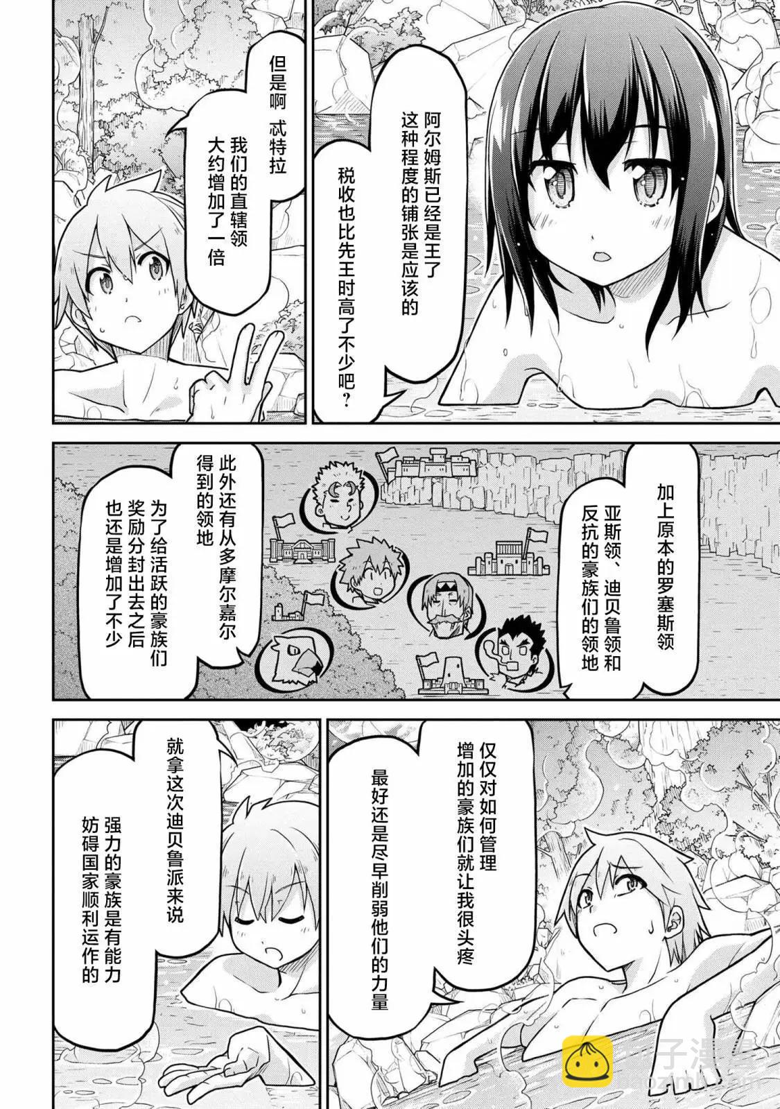 異世界建國記 - 第61.2話 - 1