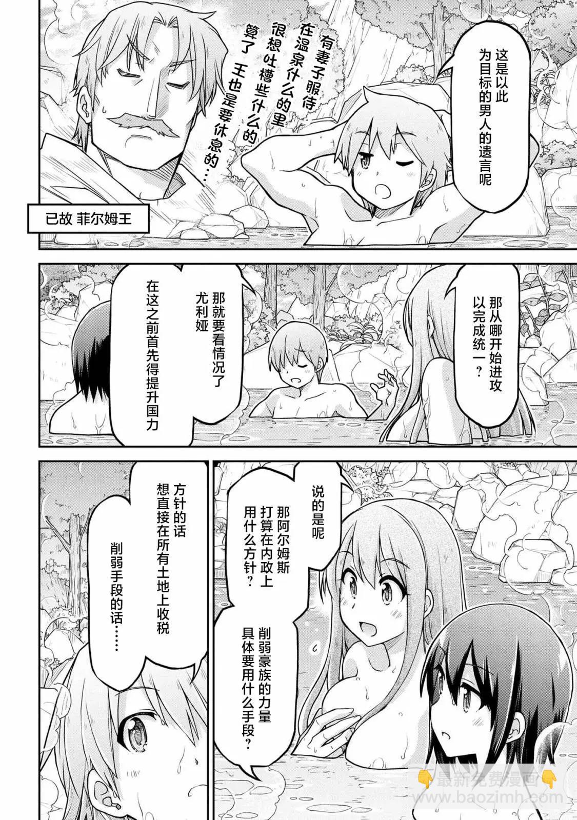 異世界建國記 - 第61.2話 - 3