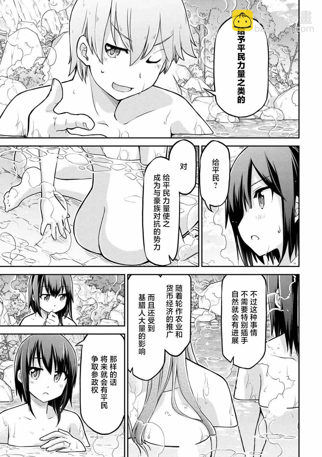 異世界建國記 - 第61.2話 - 1