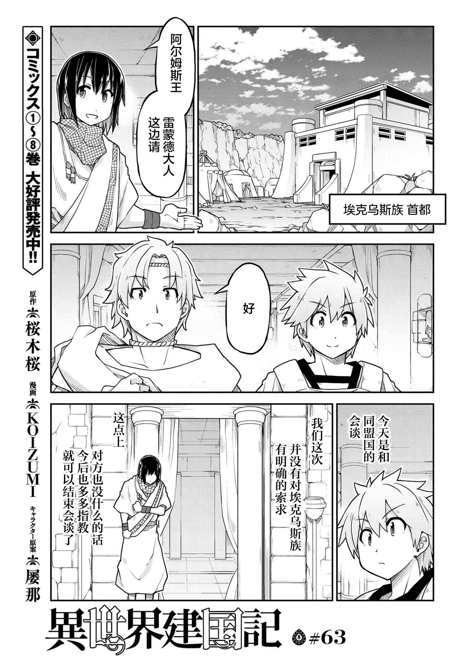 異世界建國記 - 第63話 - 1