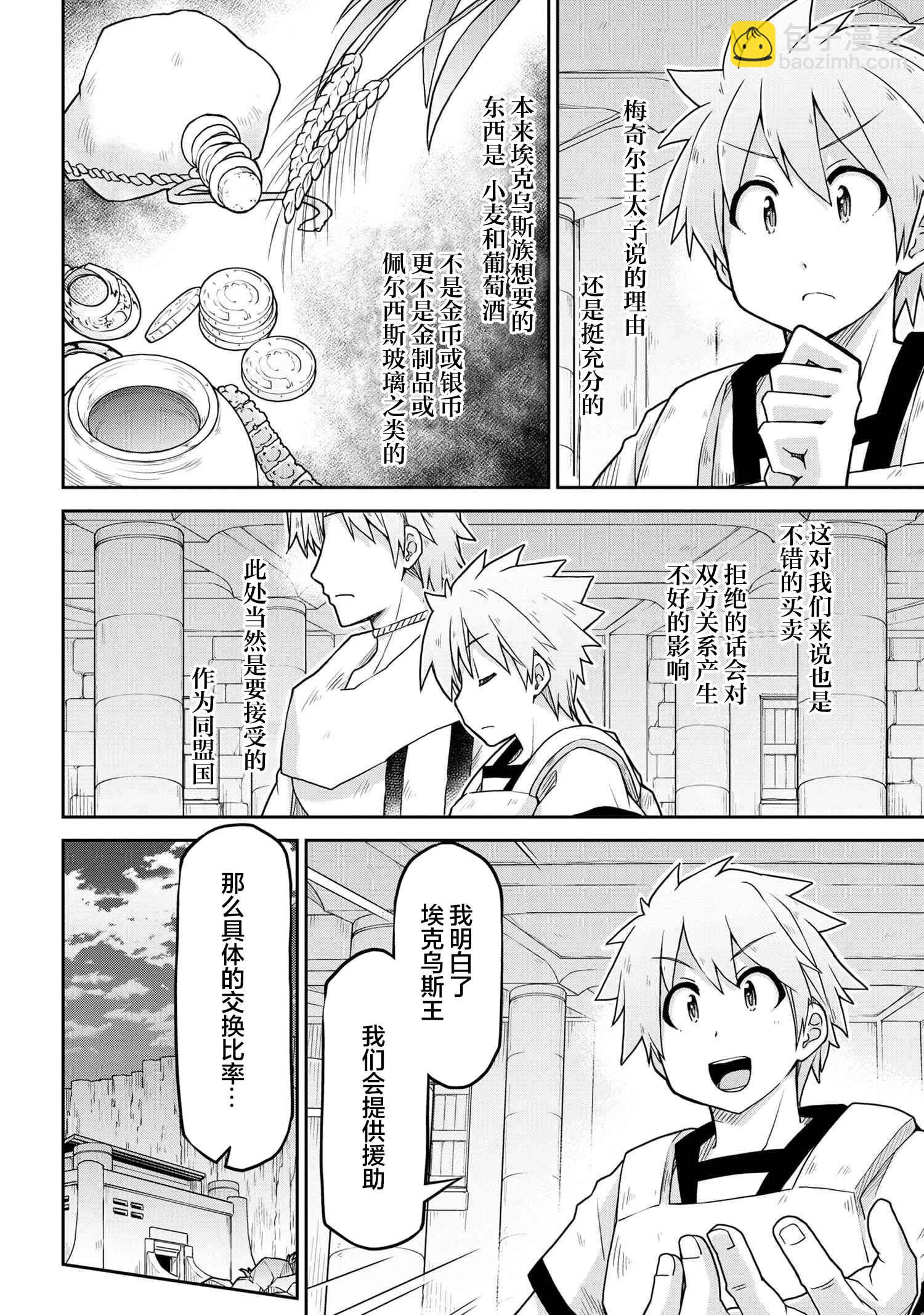 異世界建國記 - 第63話 - 2