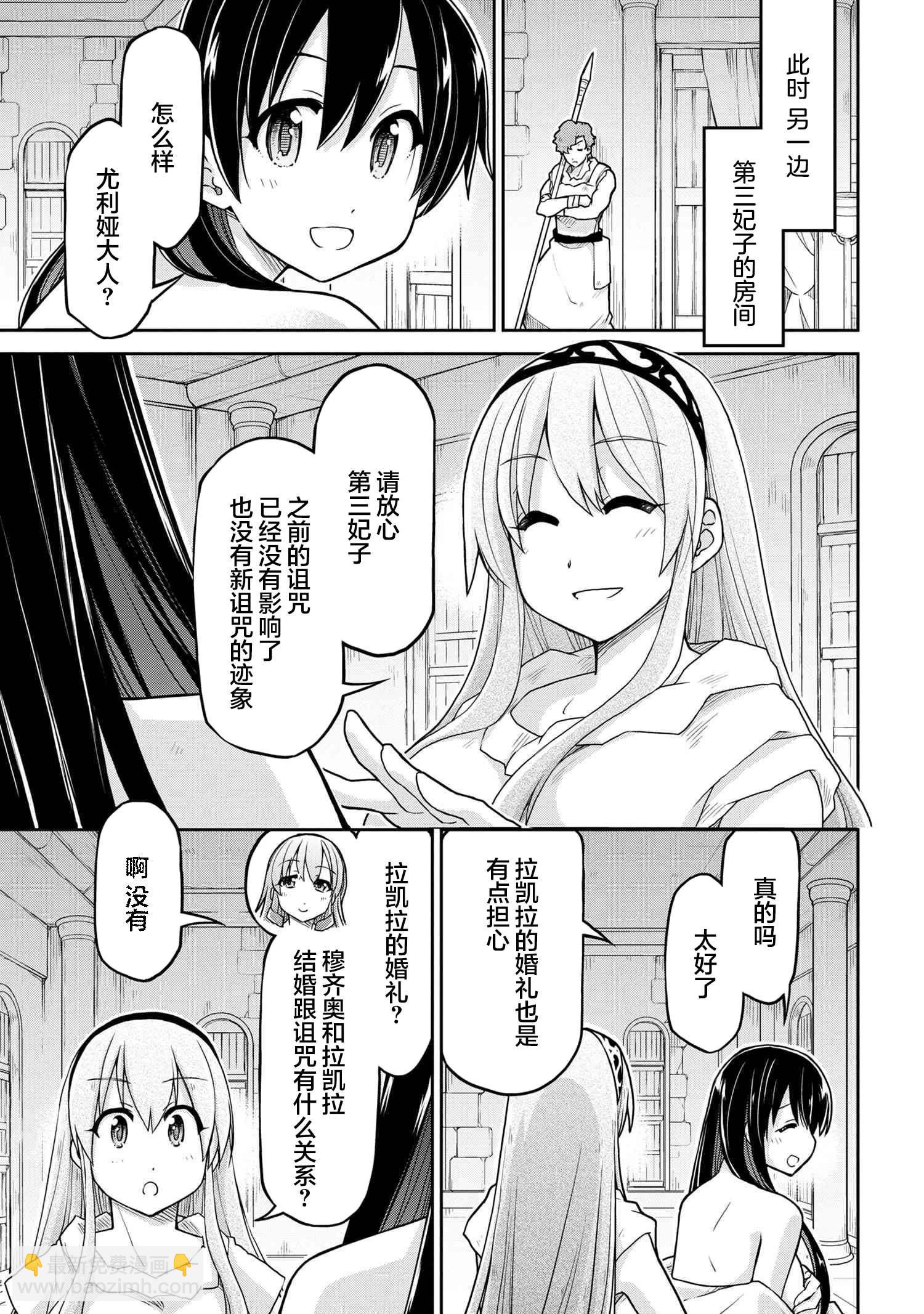 異世界建國記 - 第63話 - 3