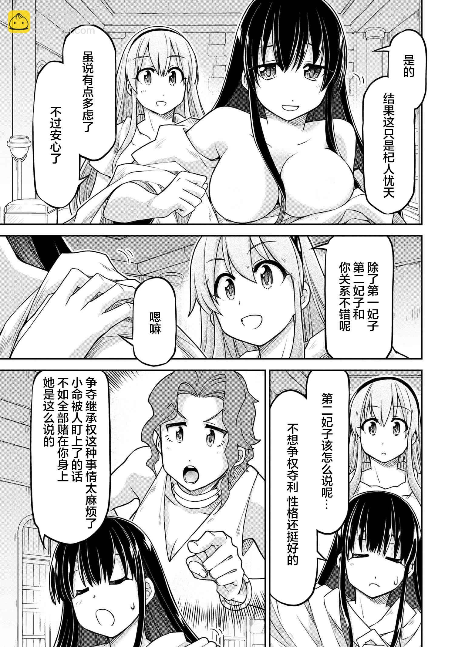 異世界建國記 - 第63話 - 1