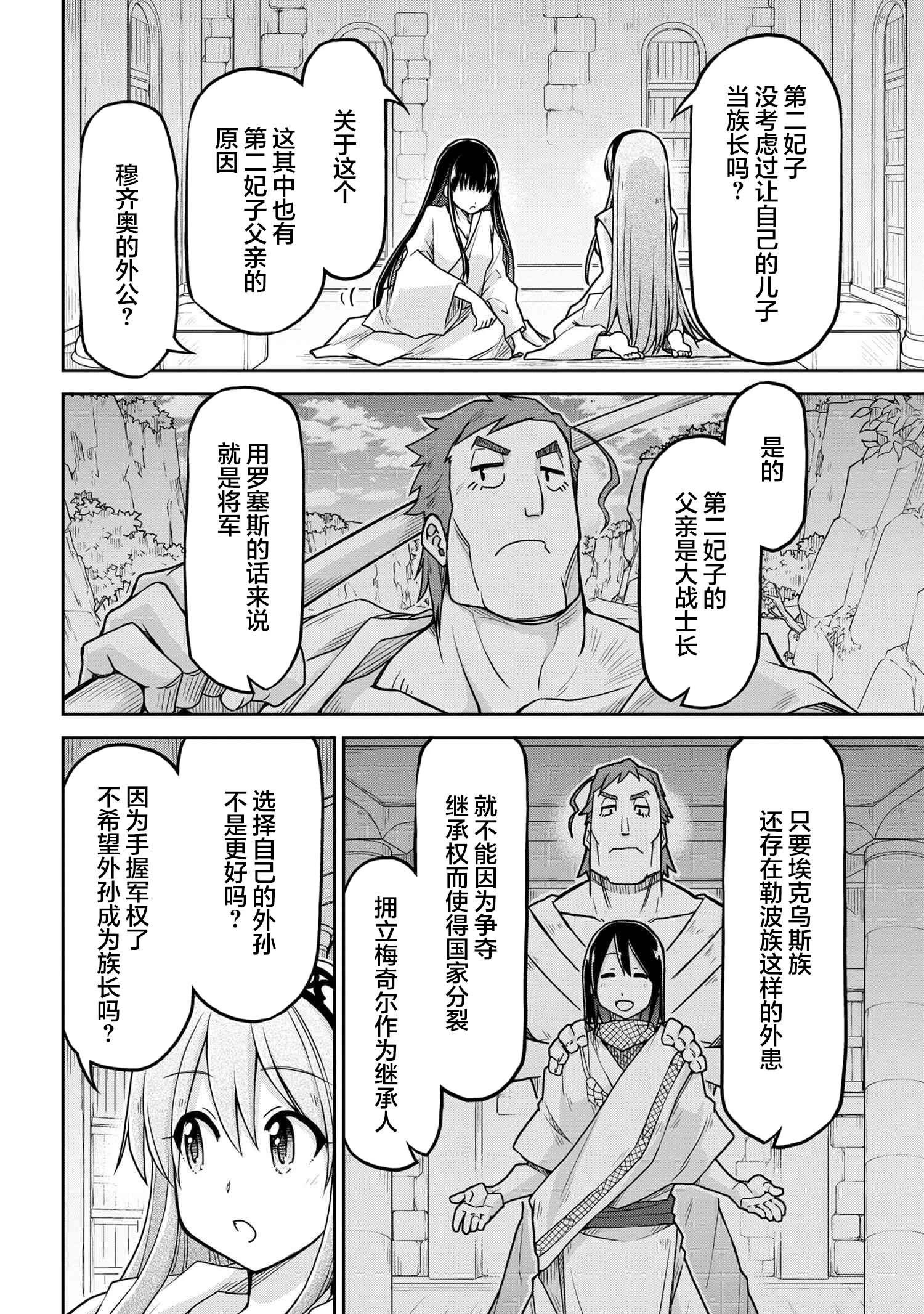 異世界建國記 - 第63話 - 2